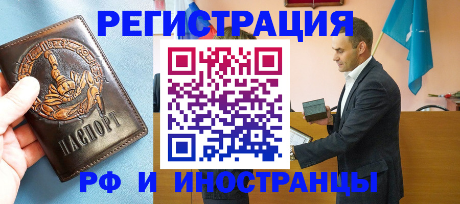 временная регистрация адрес в Новосибирске