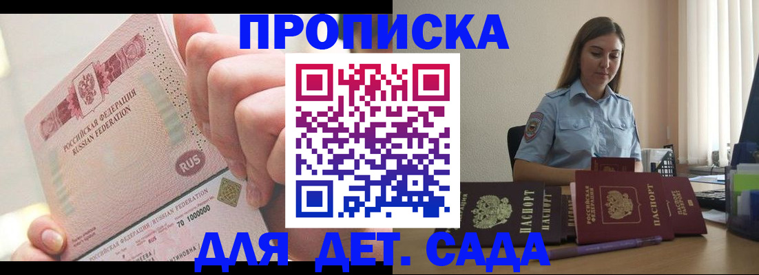 временная регистрация для всех в Новосибирске