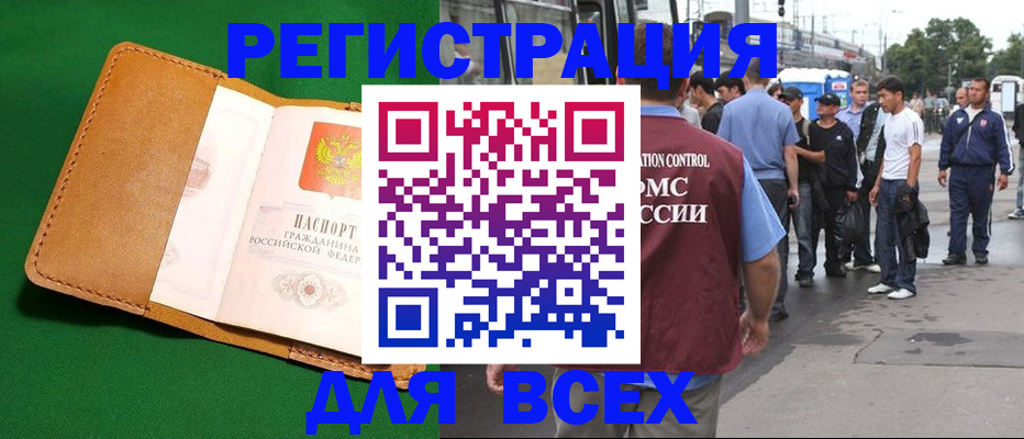 прописка законно в Новосибирске