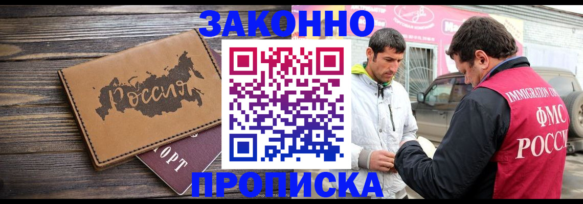 прописка иностранных граждан в Новосибирске