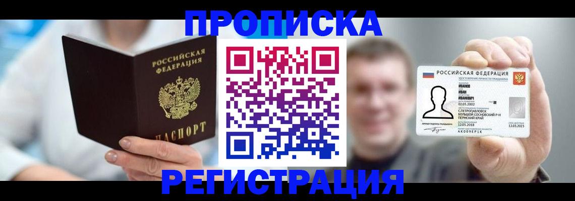 миграционный учет в Новосибирске